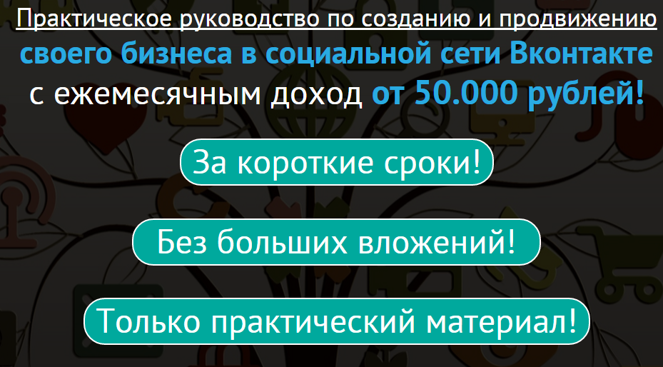 [Новиков] Руководство по созданию и продвижению св_0.png